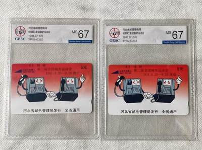 【琪哥网】评级磁卡综合场(122） - 【公博67】河北第二届城运会