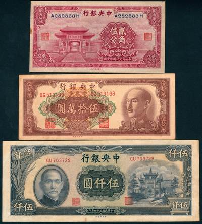 上海炎玺拍卖 玺藏万象 - 中央银行贰角伍分
中央银行金圆券伍拾萬圆
民国三十四年中央银行伍仟圆