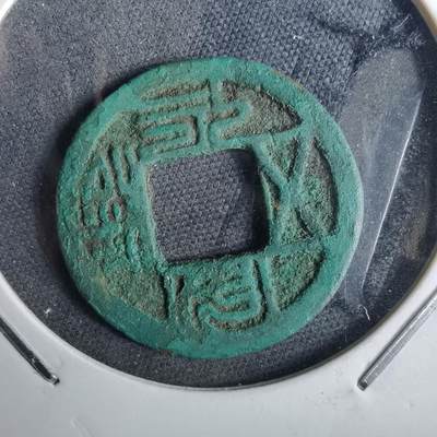 沼泽如烟--第957场 - 永安五铢