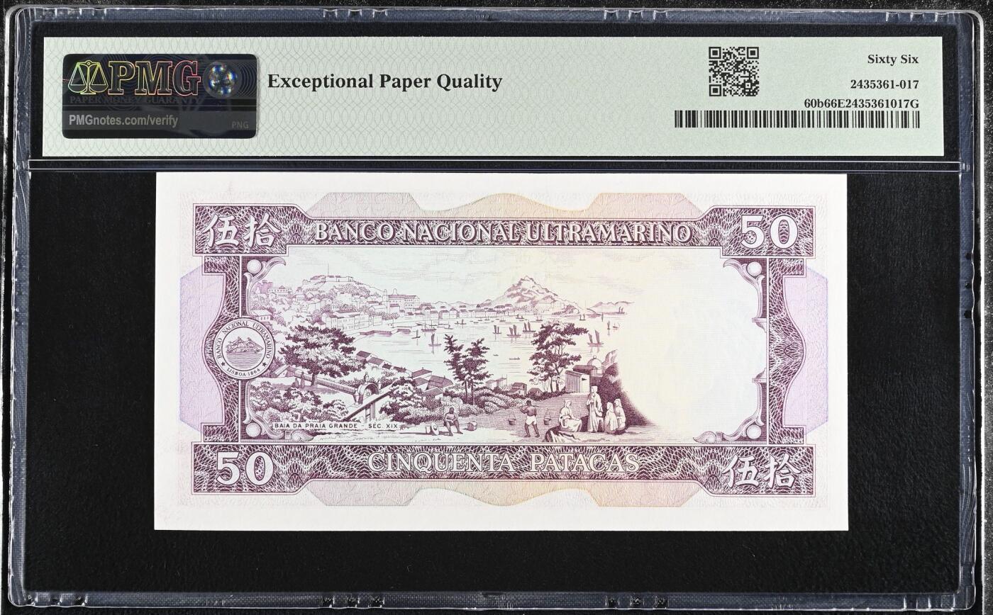 🐍甜小邱世界纸币收藏🐍第139期精品场💐 【无347】澳门大西洋银行1981年50元单眼佬 葡国诗人贾梅士 雪白原票 PMG66