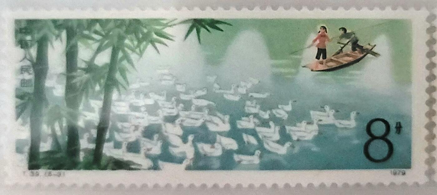 时代印记–人民公社五业兴旺–邮票珍品