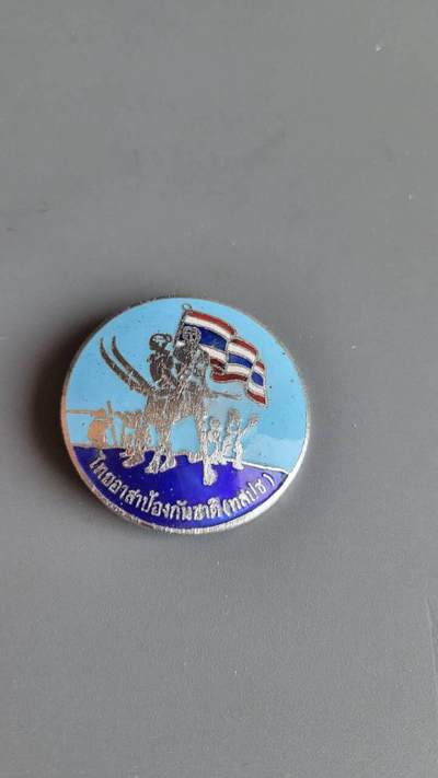 嘉宝良覃世界勋赏第22期拍卖 - 泰国越战国防志愿者证章