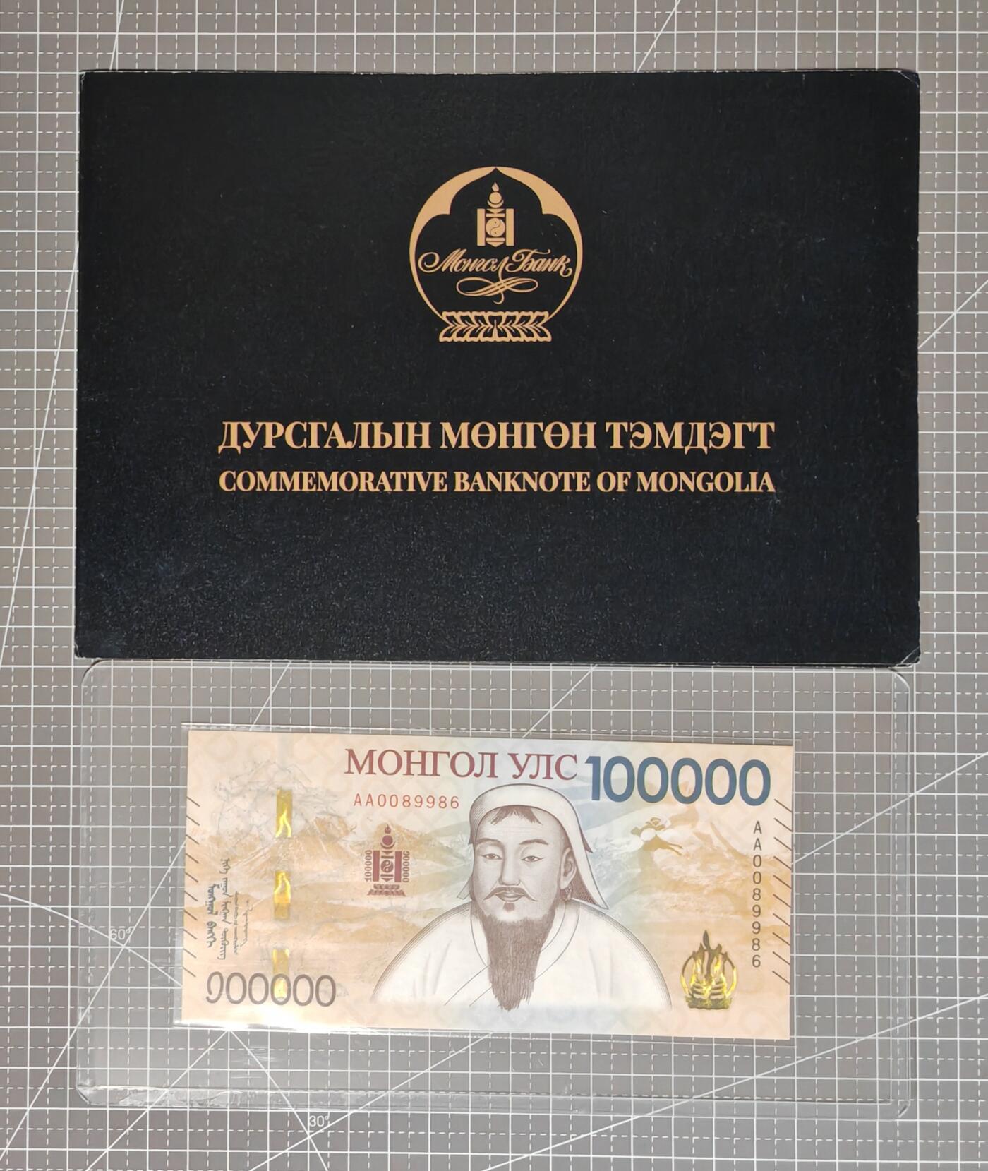 【礼羽收藏】🌏世界钱币拍卖第119期 【加盖日期特别版】蒙古 2025 100000图格里克 货币发行100年 纪念钞 号码无47尾86 倒置号 圆圆号 圆圆倒置号 原装册