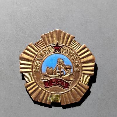 PCAI钱币  11-704  纸币杂項小专场 - 早期纪念章