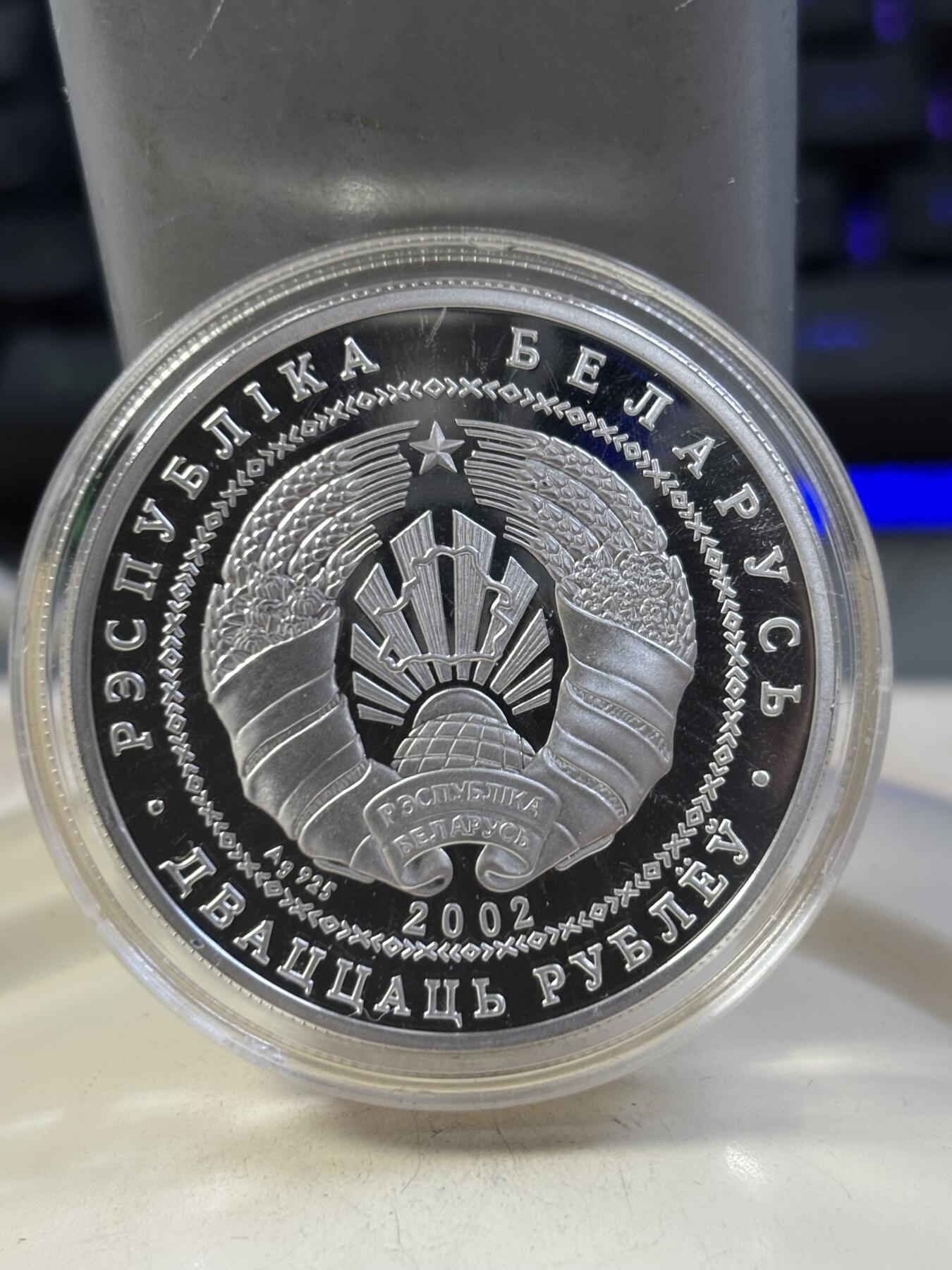 第187期拍卖 白俄罗斯2002年别列津斯基生物圈自然保护区河狸1盎司纪念银币，925银