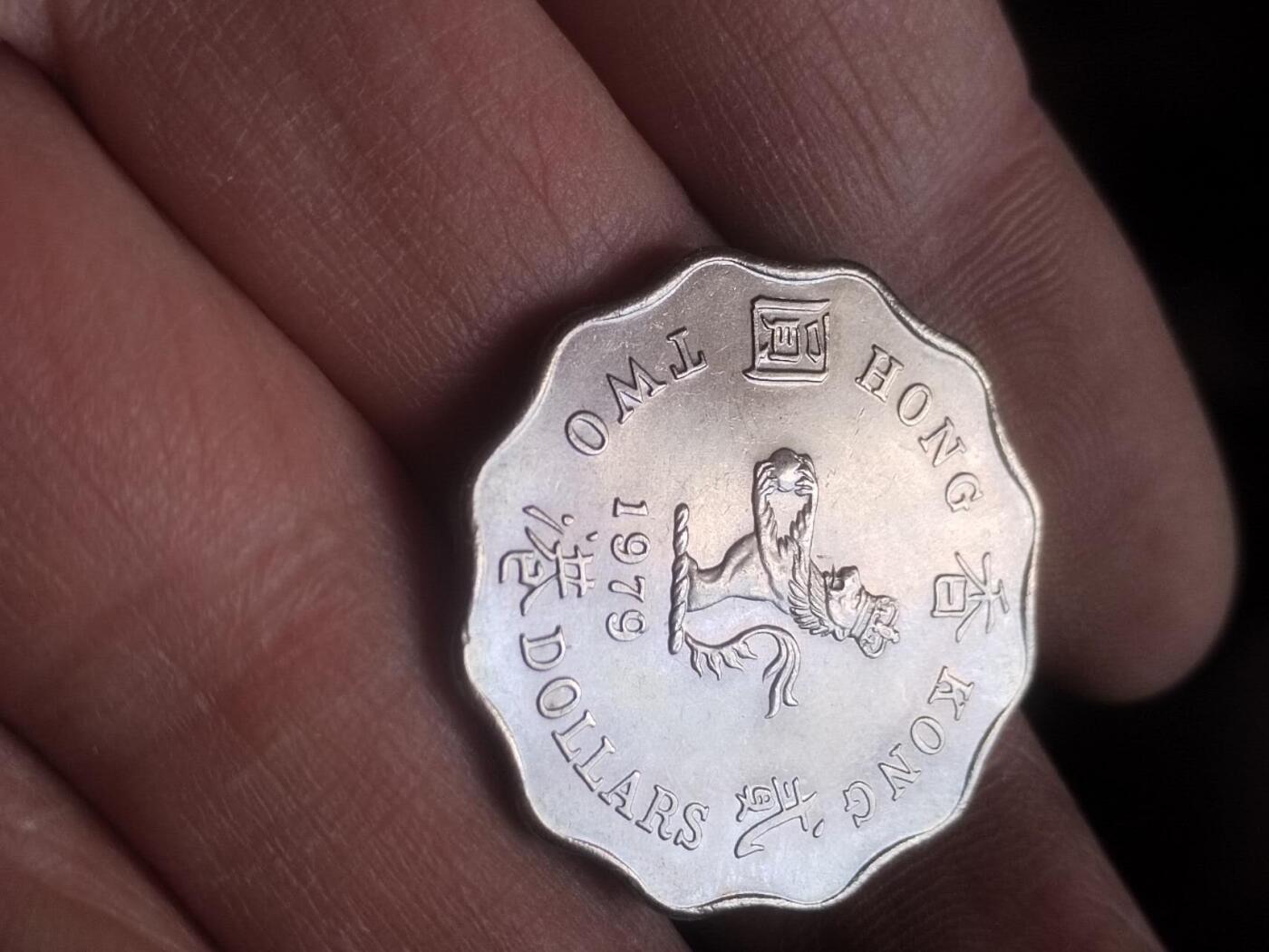 评级币 硬币 纪念币专场 1979年 港币二元。卷拆五彩光。