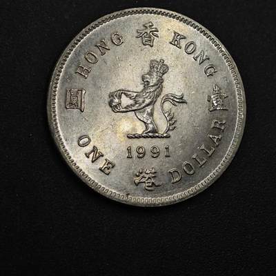 【淘币小摊】实时拍第八百四十九拍   散币银币场   满百包邮可预留二周 每周一统一发货   - 香港1991年壹圆