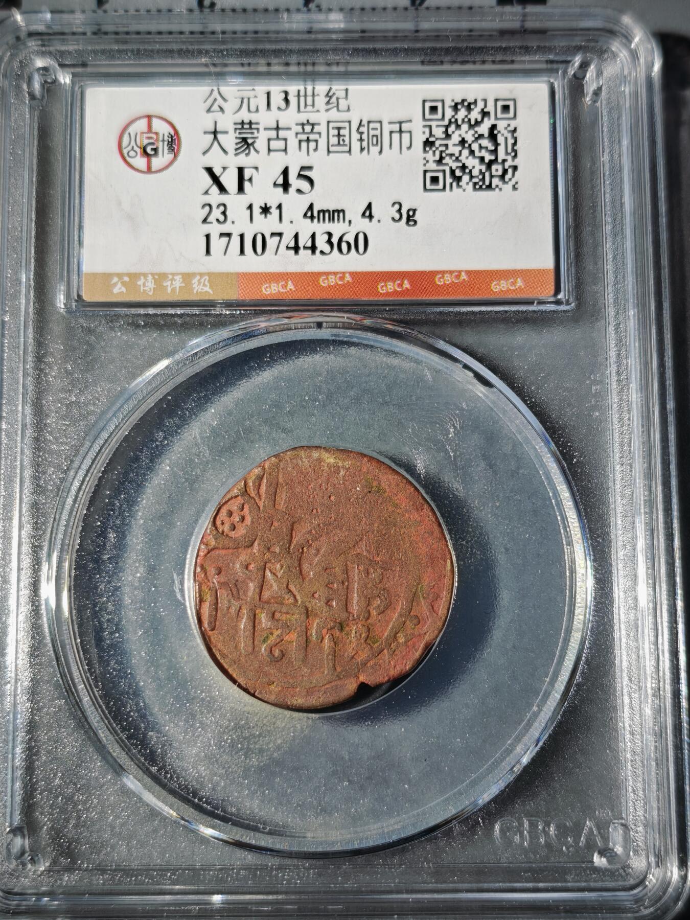 106期回流戒指饰品杂件纪念章丝路钱币专场 大蒙古帝国铜币