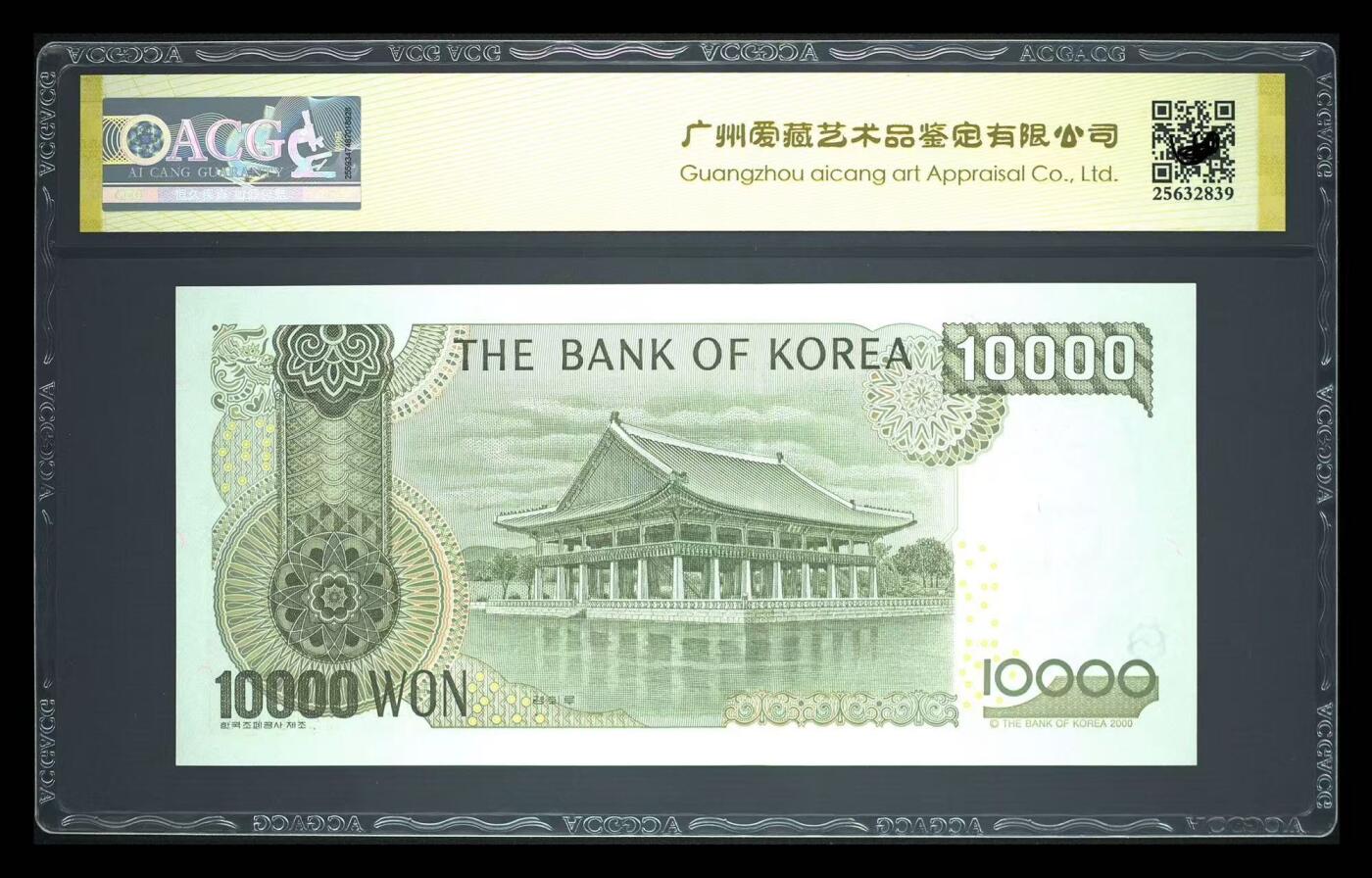 【礼羽收藏】🌏世界钱币拍卖第119期 韩国 2000年10000元 世宗大王 ACG66EPQ