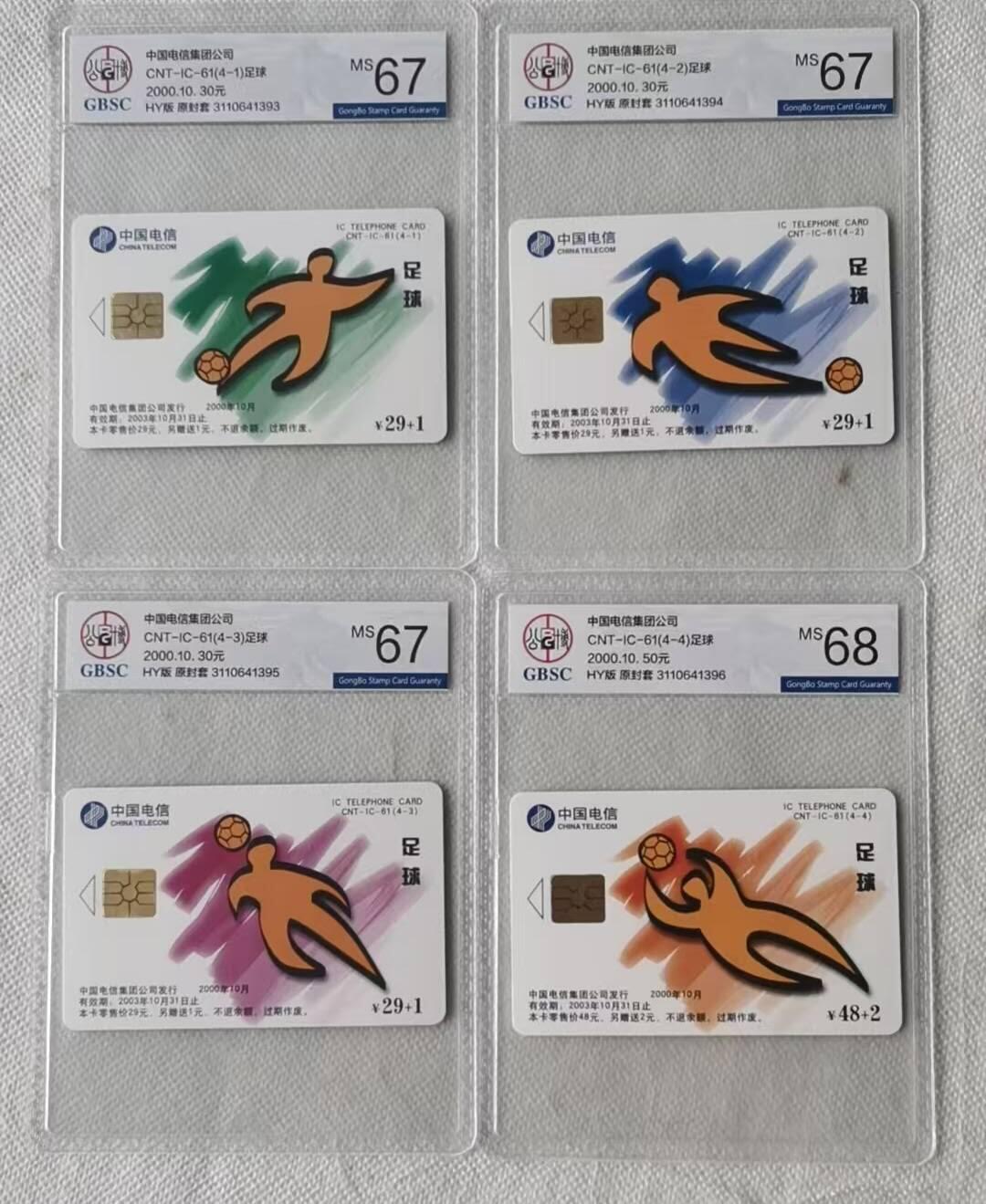 【琪哥网】评级磁卡综合场(122） 【公博67-68】IC卡足球