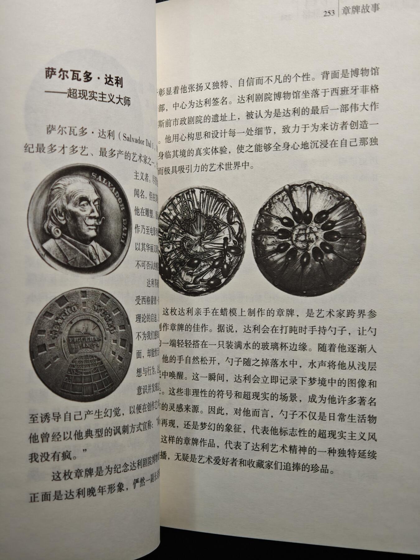 【德藏】世界币章拍卖第161期 全新未拆封 有章可循-窥欧洲章牌艺术的历史脉络 硬壳精装 全书约286页