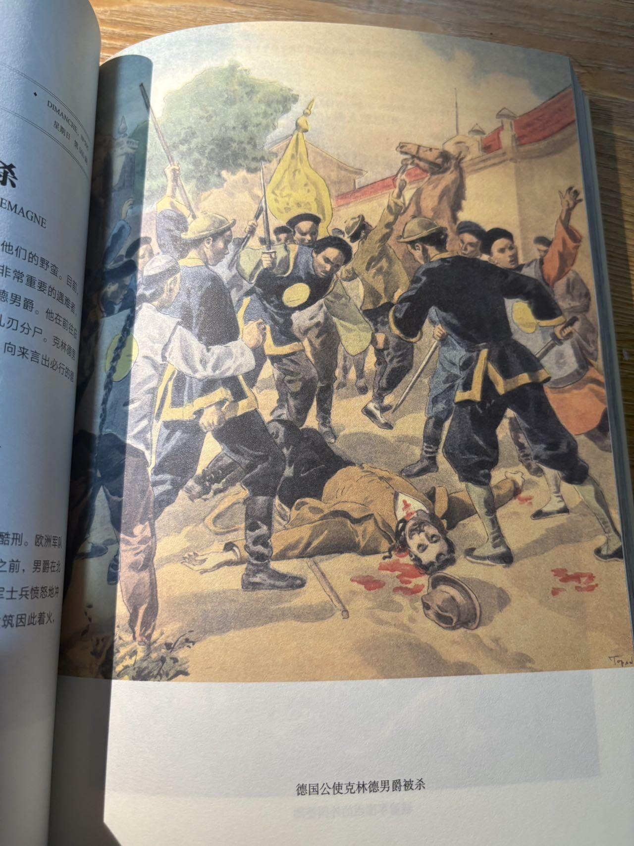 盛世勋华——号角文化勋章邮票专场拍卖第298期 《遗失在西方的中国史·海外史料看庚子事变》国内系统整理西方画报庚子事变史料的经典著作，2018年出版，取材于法国《画刊》《世界画报》、英国《图片报》、意大利《周日邮报》等西方主流画报，全书共600多页，收录500余张罕见版画、20万字西方记者现场报道，时间跨度从1900年6月至1901年11月，完整还原庚子事变全过程及《辛丑条约》签订背景，还涉及张之洞、李鸿章等晚清人物等关联事件。