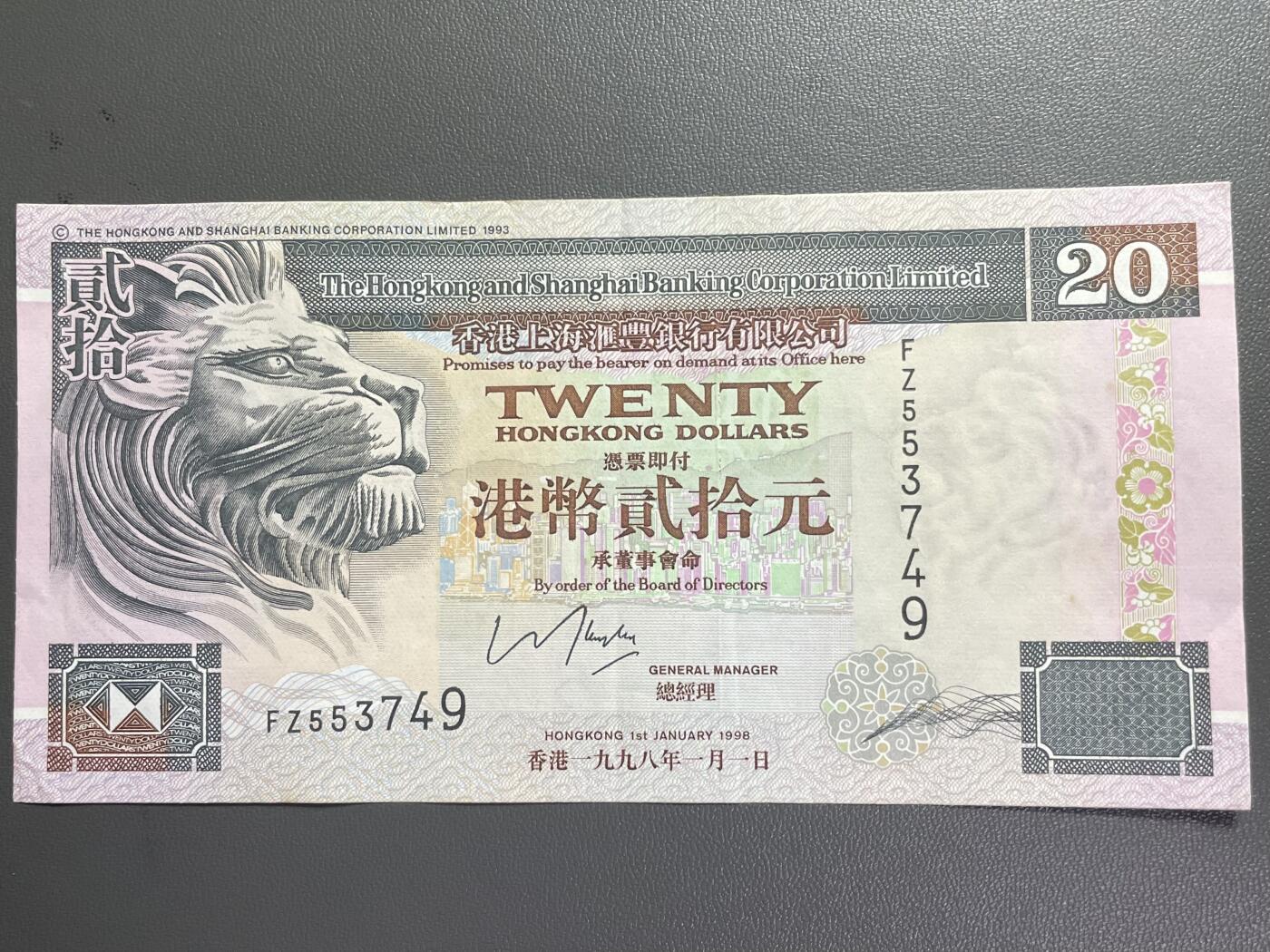 回流0110 香港上海汇丰银行1998年1月1日发行 港币贰拾圆