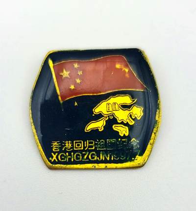 香港回归祖国纪念徽章–历史时刻的金属铭刻 - 香港回归祖国纪念徽章–历史时刻的金属铭刻