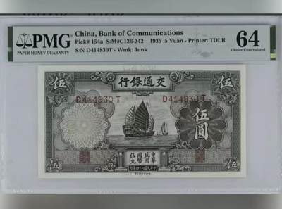【礼羽收藏】🌏世界钱币拍卖第119期 - 民国 1935年交通银行伍元 帆船 PMG64