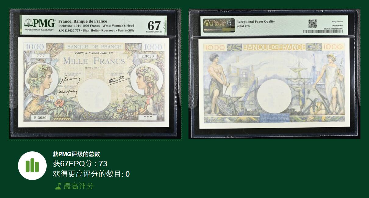 🐍甜小邱世界纸币收藏🐍第139期精品场💐 【冠军分+777通天号】PMG67 法国 1000法郎 1944