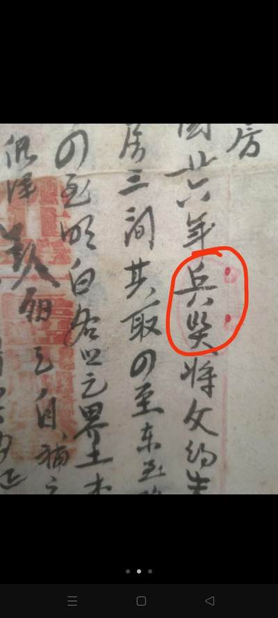 因闹兵灾地契失迷后又补契双联 - 因闹兵灾地契失迷后又补契双联