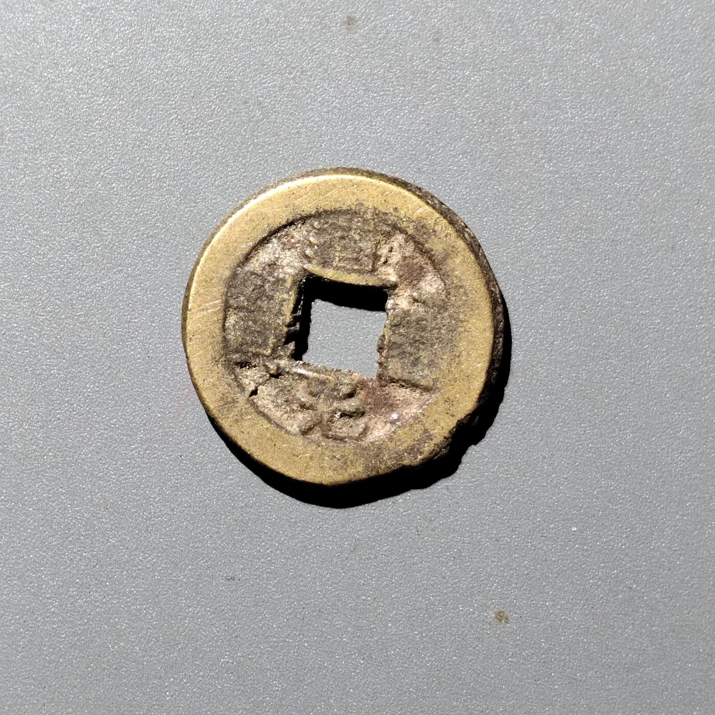 PCAI钱币  12-705  古钱小专场