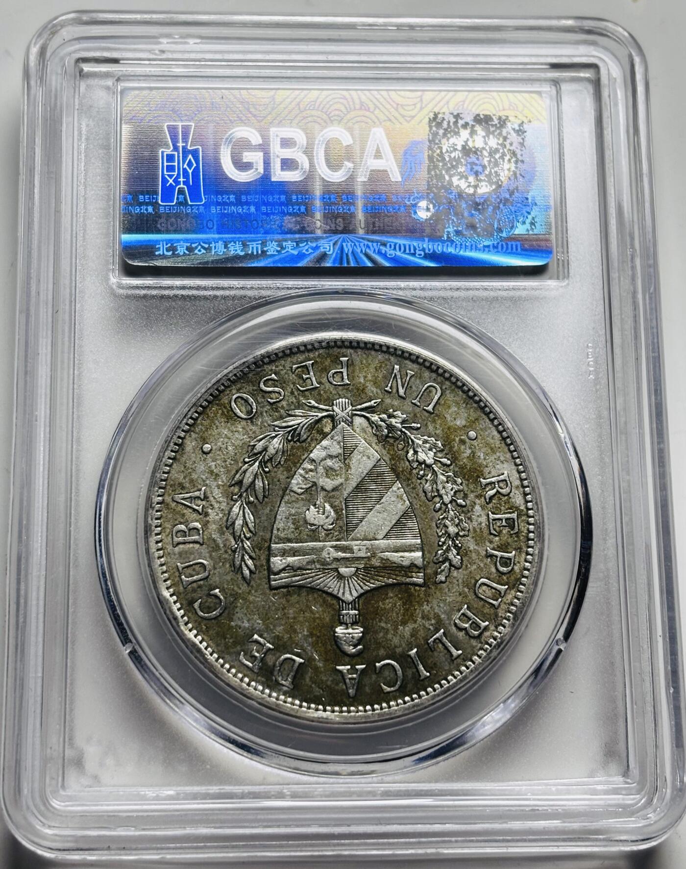 文馨钱币收藏 2026新年第三场（第 289 场）【长期接代拍品】