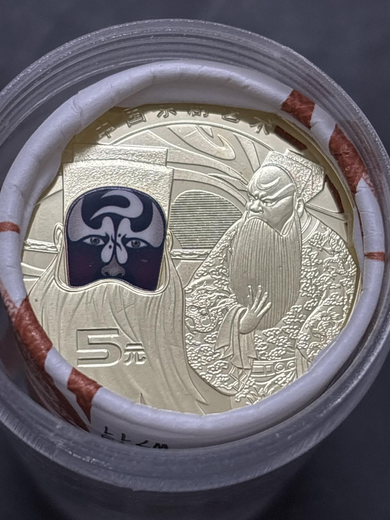 文馨钱币收藏 2026新年第三场（第 289 场）【长期接代拍品】 全新银行原卷中国京剧艺术，净角五元纪念币整卷 20 枚，带收纳桶