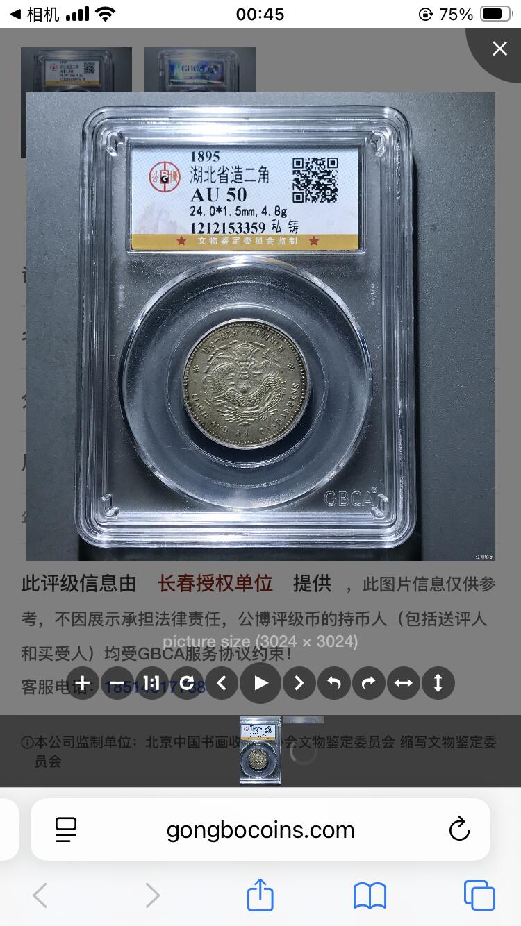 烟海杂币第14场 湖北省造光绪元宝1.44银币公博评级au50