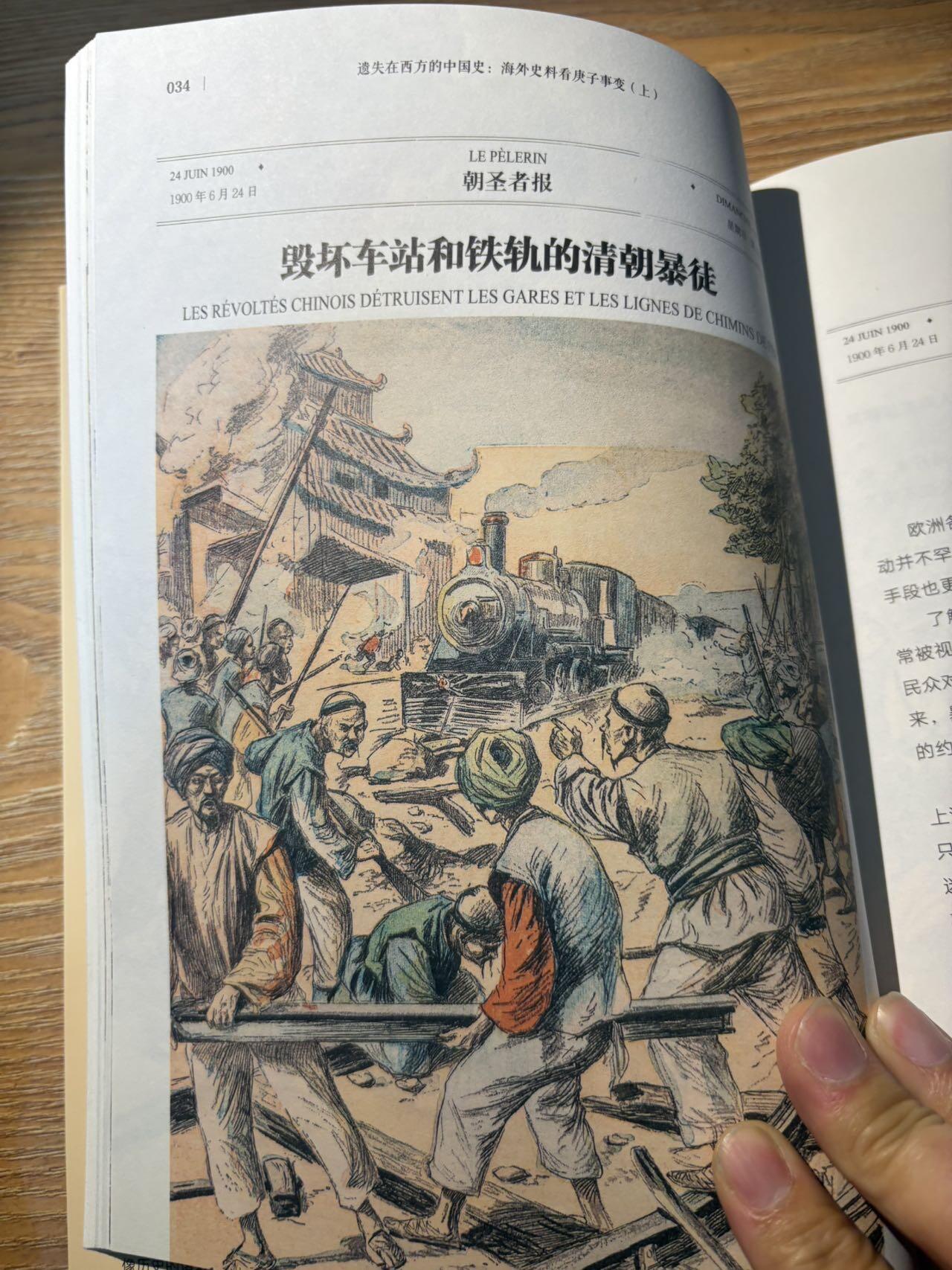 盛世勋华——号角文化勋章邮票专场拍卖第298期 《遗失在西方的中国史·海外史料看庚子事变》国内系统整理西方画报庚子事变史料的经典著作，2018年出版，取材于法国《画刊》《世界画报》、英国《图片报》、意大利《周日邮报》等西方主流画报，全书共600多页，收录500余张罕见版画、20万字西方记者现场报道，时间跨度从1900年6月至1901年11月，完整还原庚子事变全过程及《辛丑条约》签订背景，还涉及张之洞、李鸿章等晚清人物等关联事件。