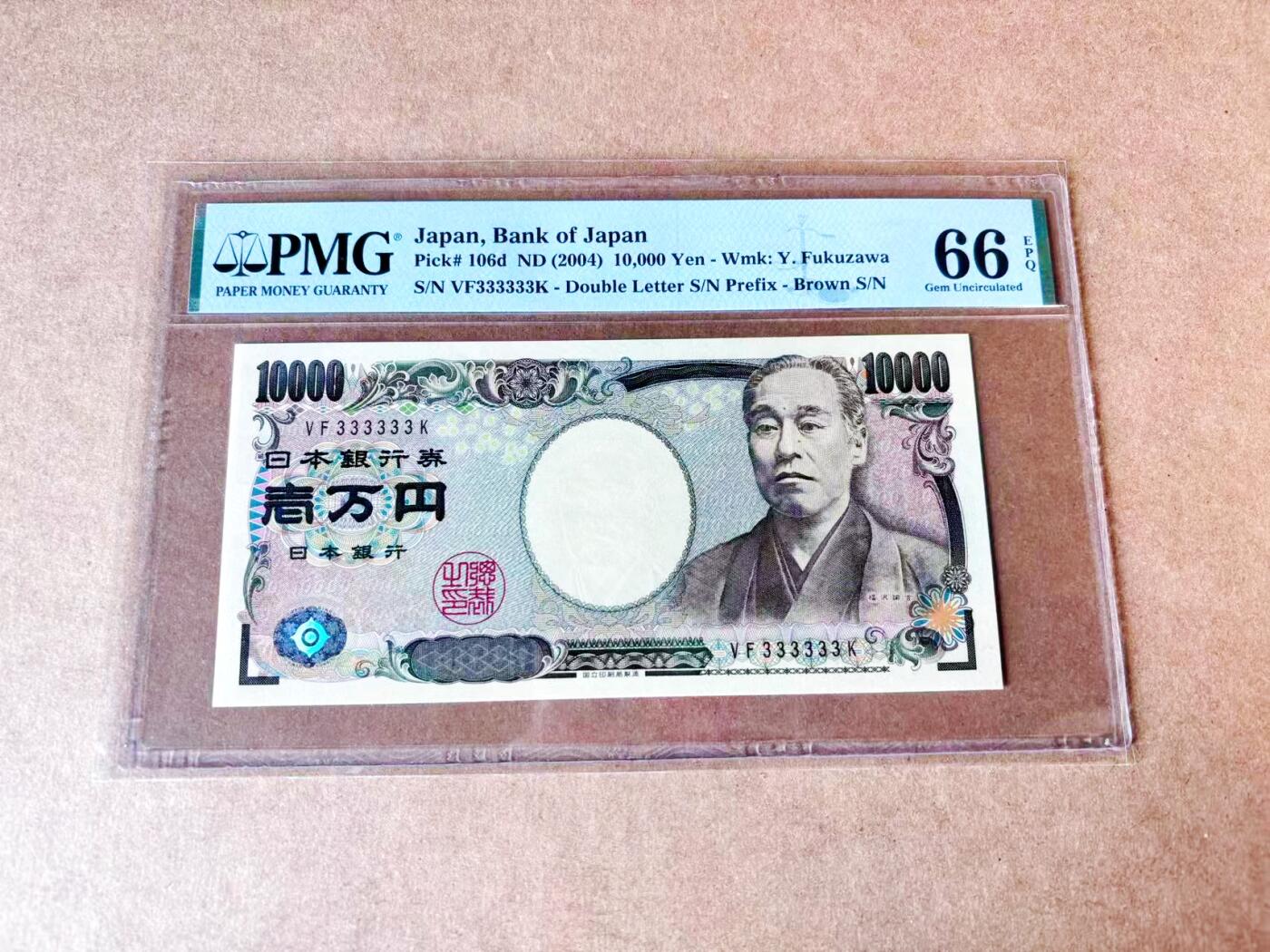 【Blue Auction】世界纸币精拍第774期——18级TOP拍卖/信誉/品质/专业/高效💫  【全同3】日本 2004年10000元 PMG66EPQ  