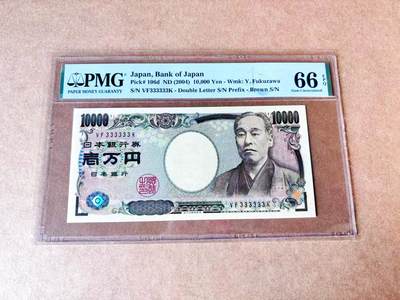 【Blue Auction】世界纸币精拍第774期——18级TOP拍卖/信誉/品质/专业/高效💫 -  【全同3】日本 2004年10000元 PMG66EPQ  