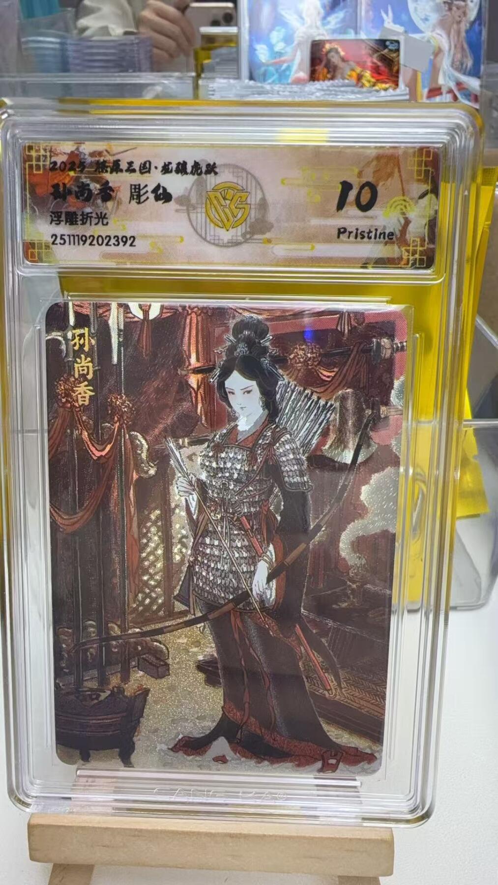 秋萤阁第41期 (1月11号周日晚上21点截拍，欢迎竞拍)  CCG焱卡燎原三国第三弹龙骧虎跃 彫仙 孙尚香 浮雕折光 10P