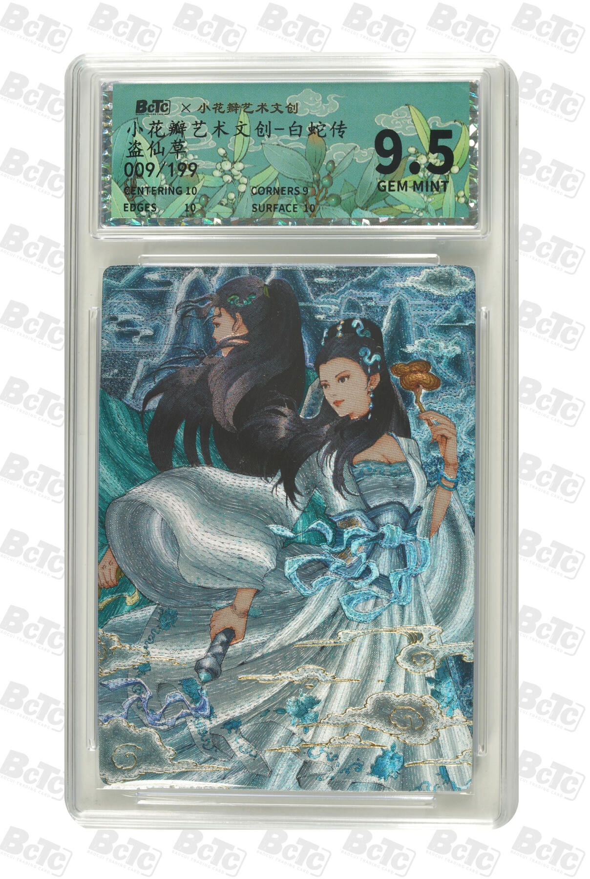 卡牌实验室开始第十一次实验 【限编粗闪】盗仙草 GEM MINT 009/199