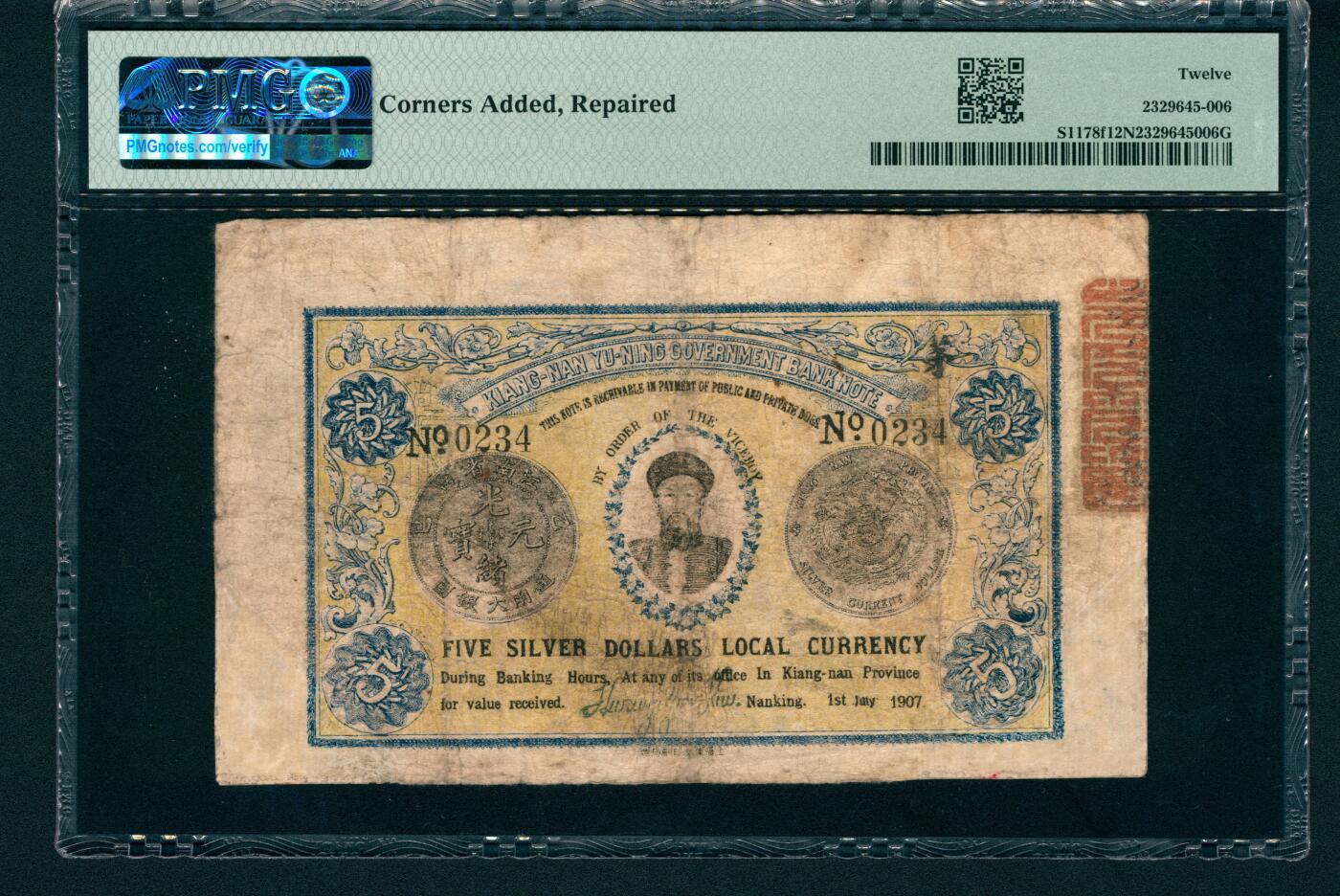 上海炎玺拍卖 玺和万方 光绪三十三年（1907年）江南裕宁官银钱局银元钞票伍圆