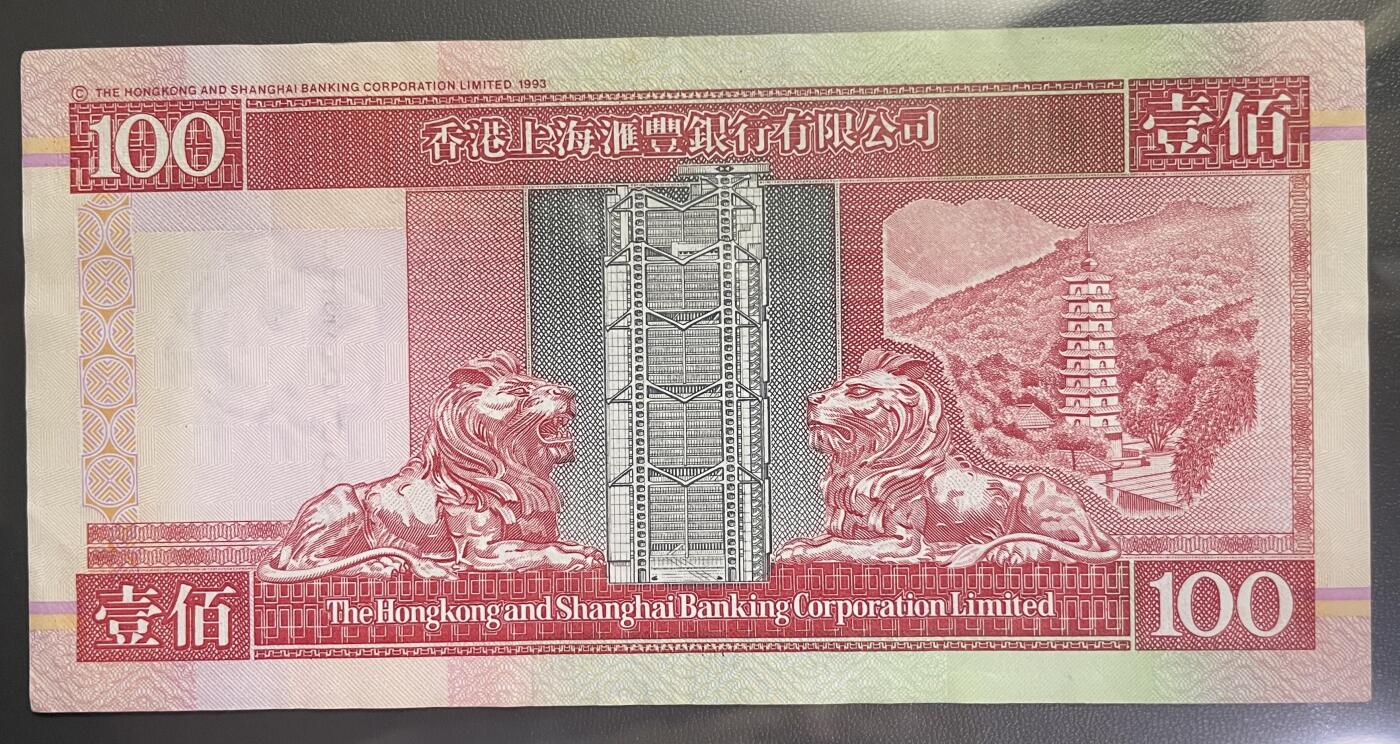 回流0110 香港上海汇丰银行于2001年1月1日发行的100元港币
