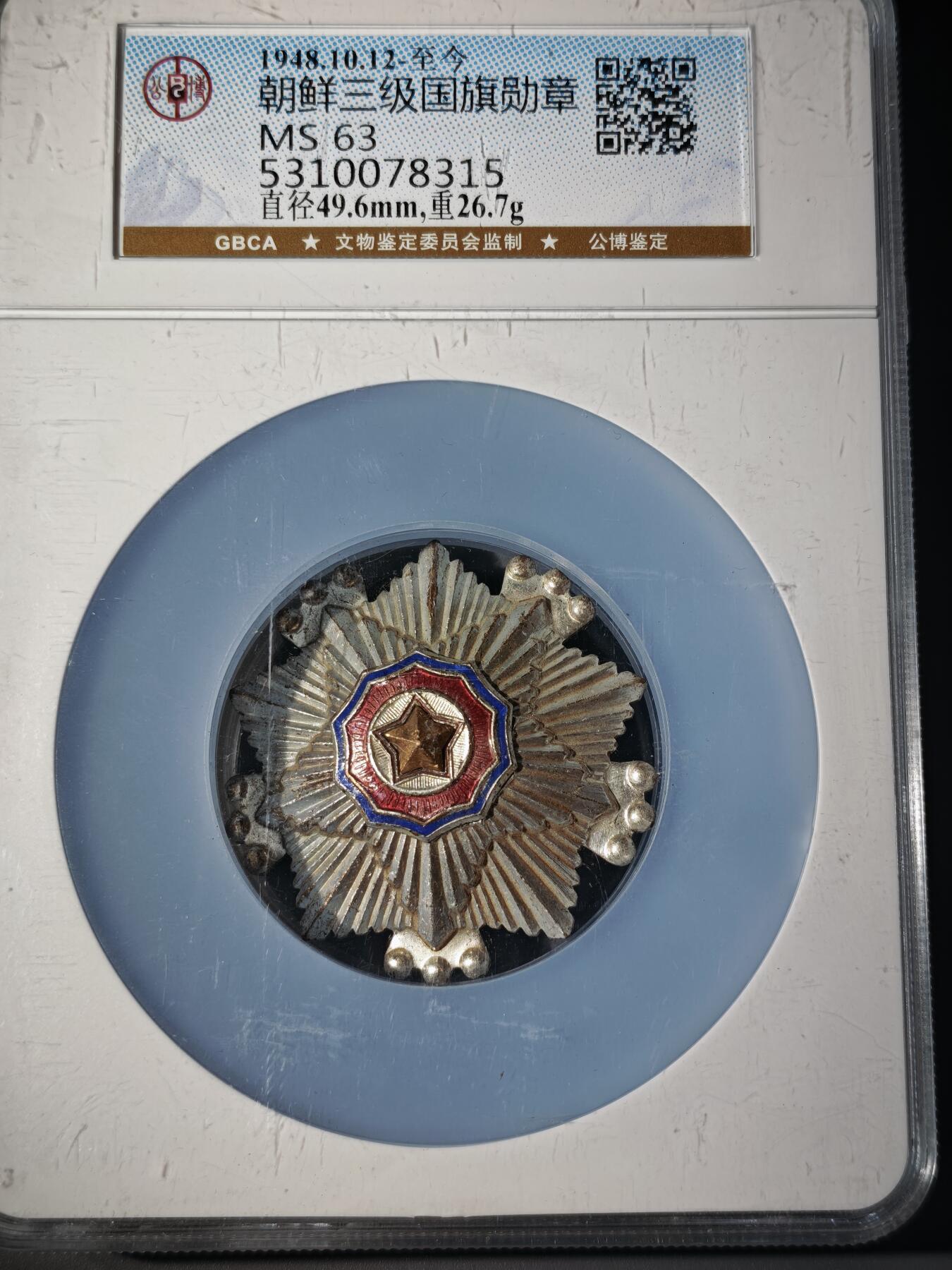 106期回流戒指饰品杂件纪念章丝路钱币专场