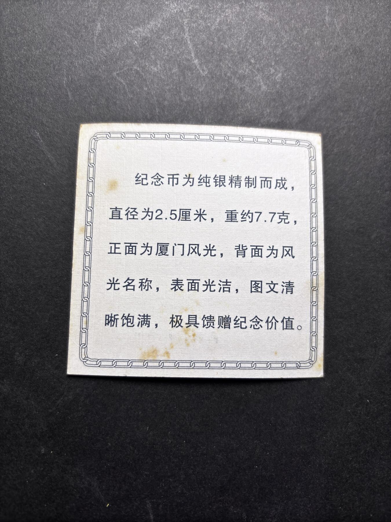 文馨钱币收藏 2026新年第三场（第 289 场）【长期接代拍品】 原盒全新厦门风光纪念纯银章 4 枚厦门，带证书约每枚重 7.7 克，称重 30.5 克，镜面工艺，像是精制银章，十多年前藏家厦门旅游买的，生出黄油老包浆