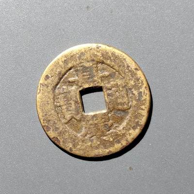 PCAI钱币  12-705  古钱小专场 - 工艺品