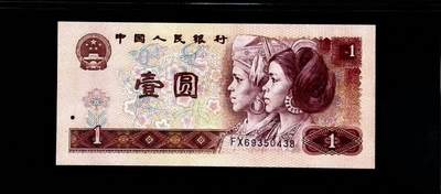 0581①√-第四套人民币·覇王花· - 0581①√-第四套人民币·覇王花·