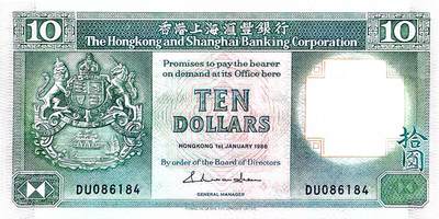 回流0110 - 香港上海汇丰银行1986年拾圆