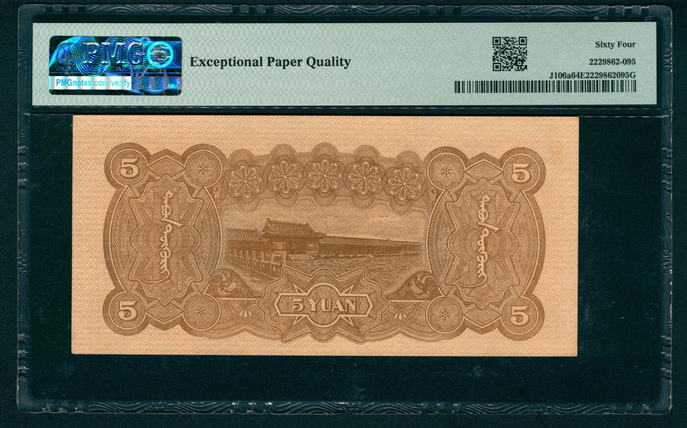 上海炎玺拍卖 玺和万方 无年份（1938年）蒙疆银行甲种伍圆