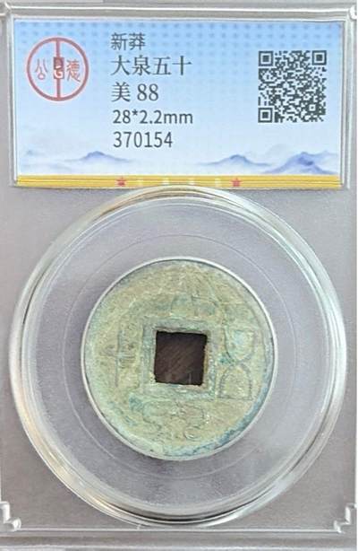 秋萤阁第41期 (1月11号周日晚上21点截拍，欢迎竞拍)  - 大泉五十 美88