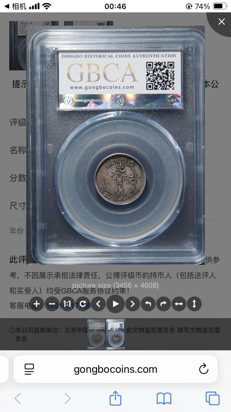 烟海杂币第14场 吉林省造光绪元宝0.72银币公博评级xf40