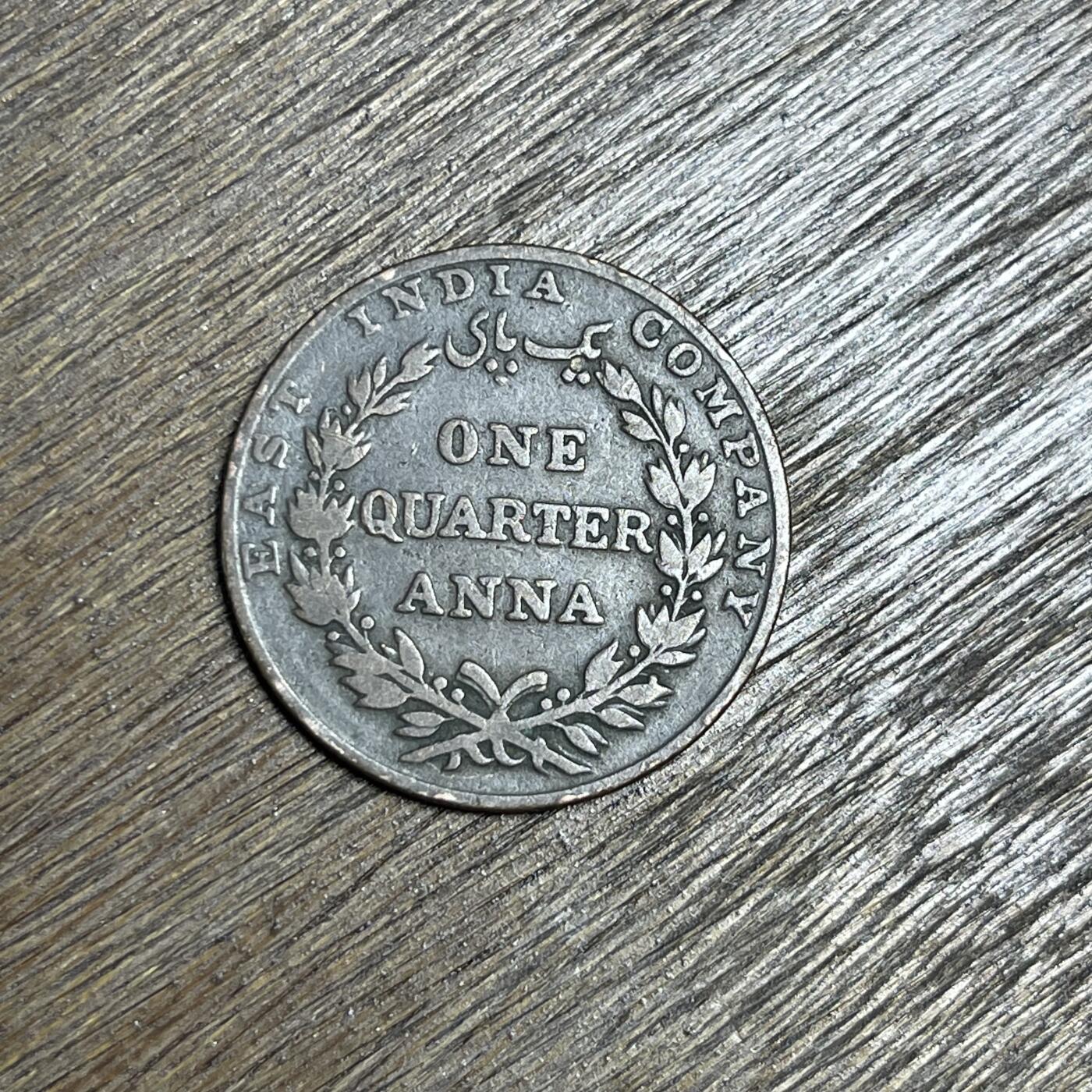 【铜匠收藏】★第137场★散币场。不寄存，30包邮。不满30元，支付5元运费。《接受代拍 代送NGC评级》 100【无寄存】1853东印度公司 1/4安娜 铜币