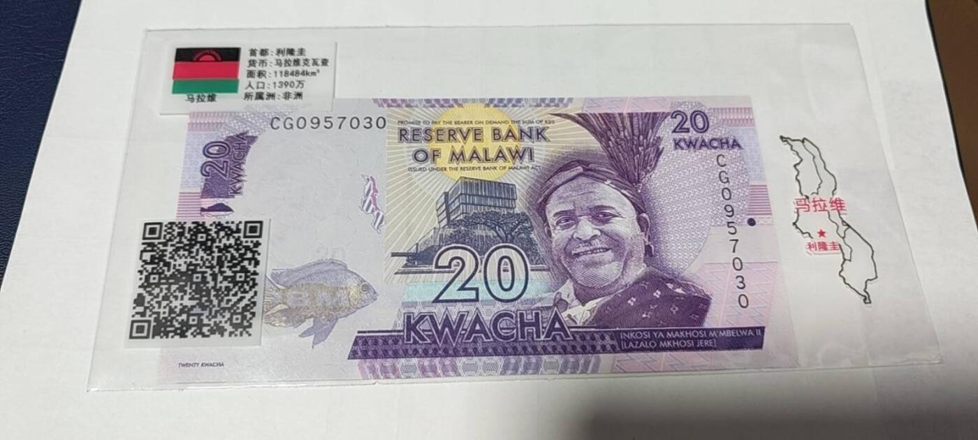 各种钱币拍场 🔥秒杀价🔥马拉维    马拉维克瓦查  一张，地图升级版，护币袋上有国家地图和国家简介、国旗等！扫护币袋上二维码，可详细了解国家简介！