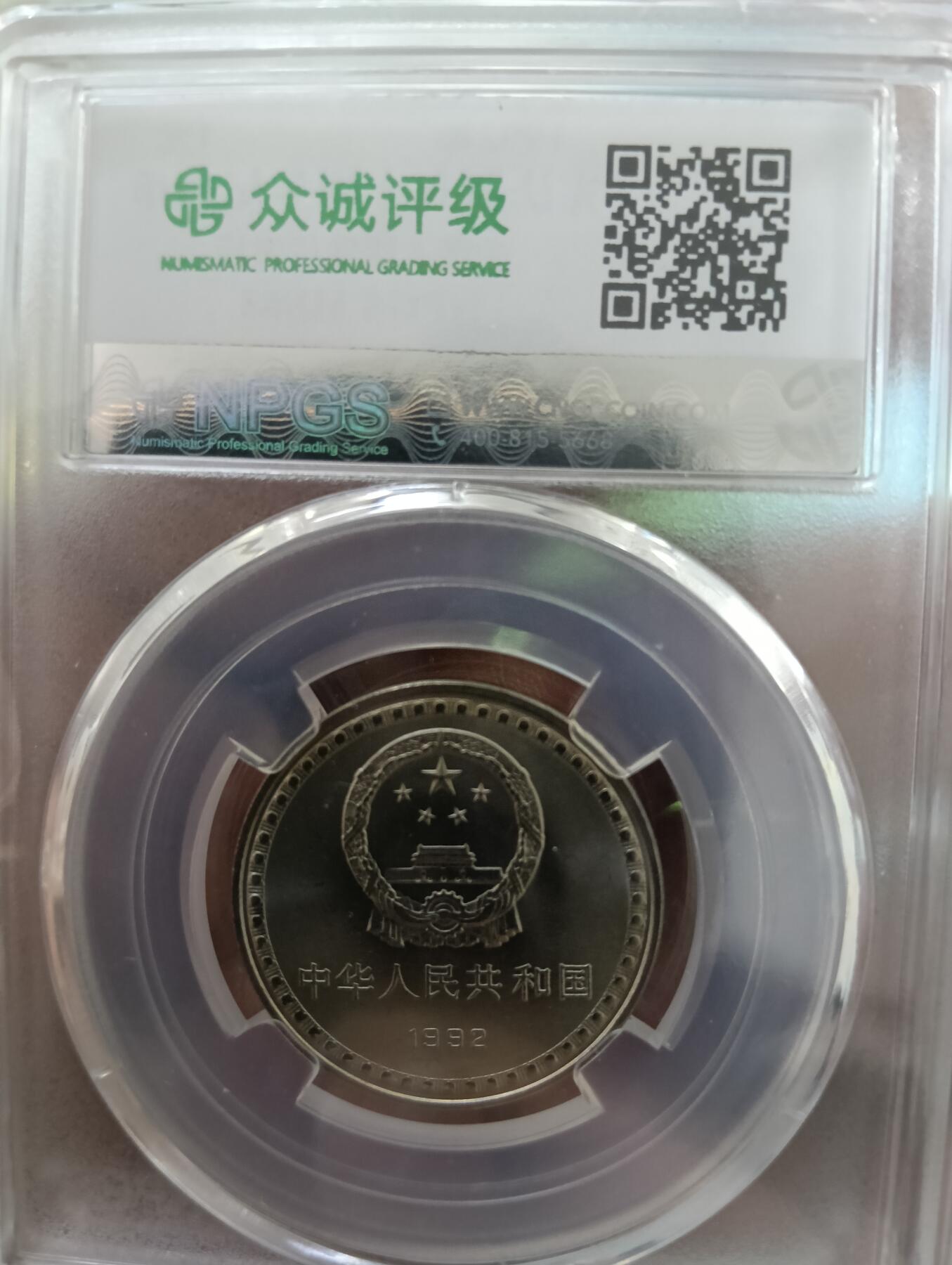 鸿运银币铜币艺术品专场13