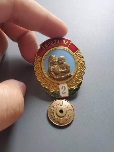 嘉宝良覃世界勋赏第22期拍卖 - 蒙古二级光荣母亲勋章早期千号