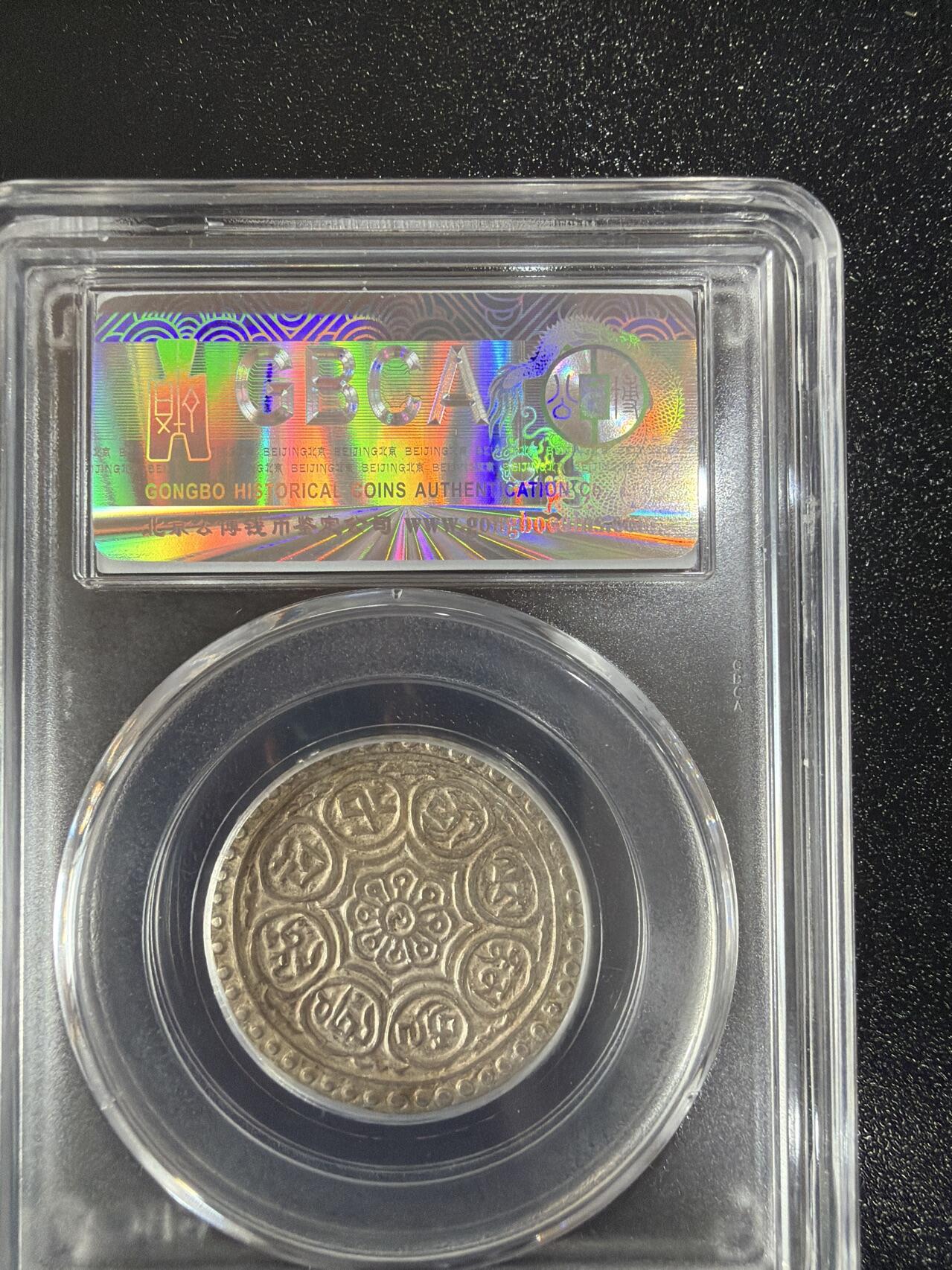 2026评级银元、钱币、杂项等迎新春第二期拍卖会