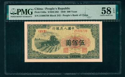 上海炎玺拍卖 玺藏万象 - 第一版人民币大收割机伍佰圆