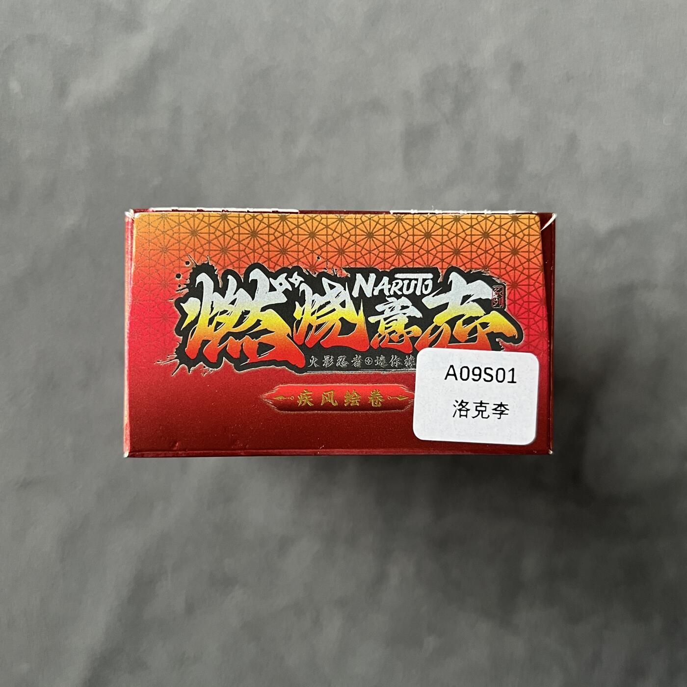 锦色铺子的潮玩拍第七期 卡游 疾风传 燃烧意志 火影忍者 迷你橡皮人偶+卡 洛克李