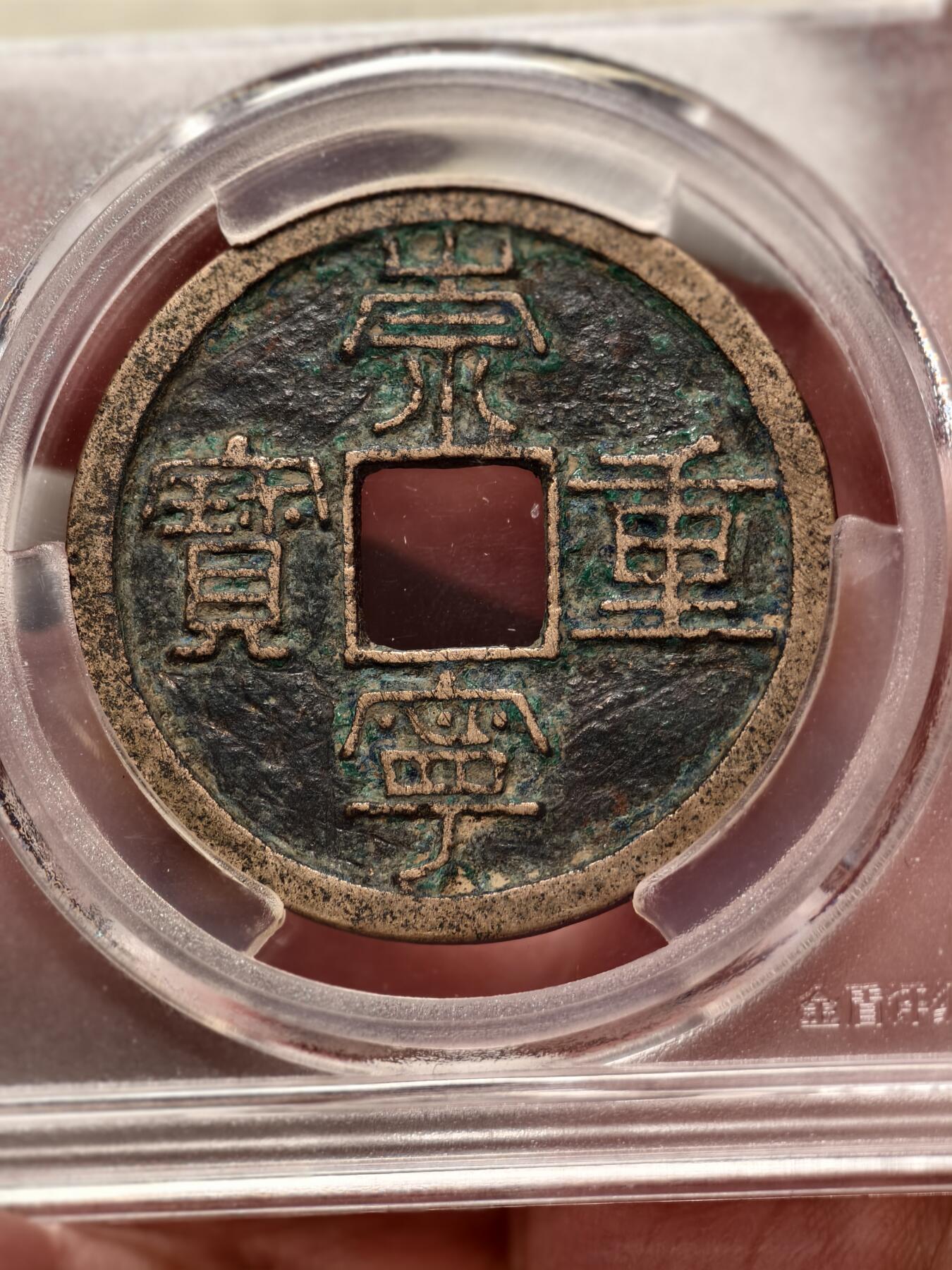 抚柳草堂-第七期章牌钱币 奖章勋章限时免佣 满百包邮 放漏专场