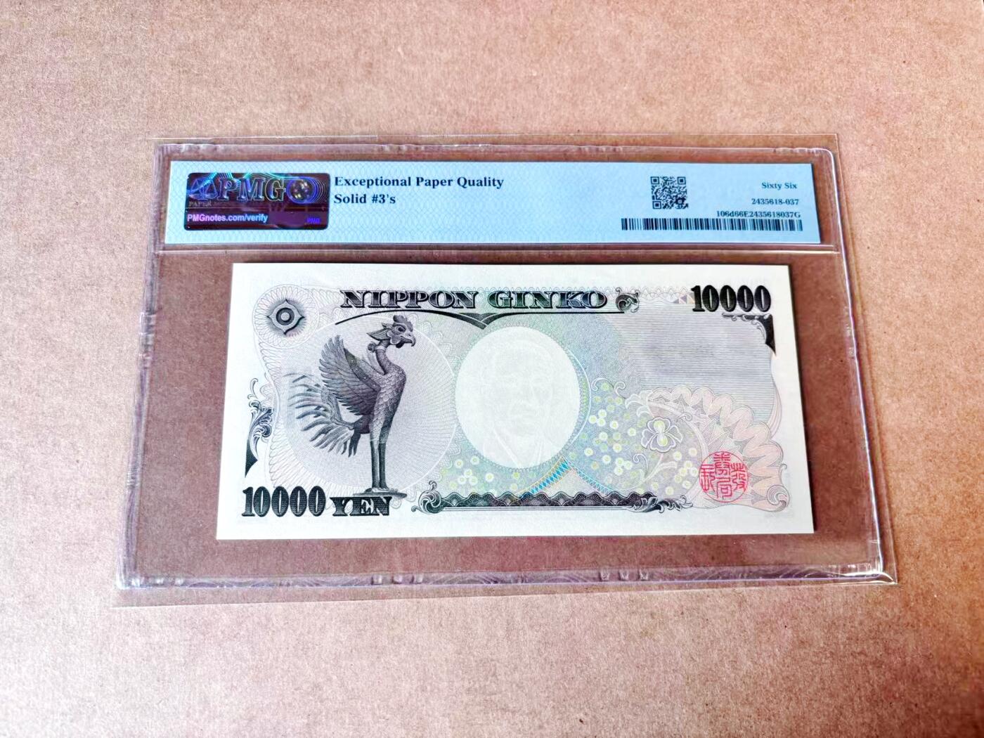 【Blue Auction】世界纸币精拍第774期——18级TOP拍卖/信誉/品质/专业/高效💫  【全同3】日本 2004年10000元 PMG66EPQ  