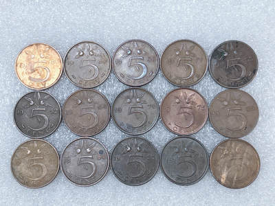 第一海外回流一元起拍收藏 散集专场  第290期 - 荷兰5分硬币 15枚